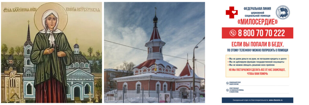 Сайт храма Ксении блаженной в Орехово-Зуево